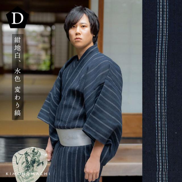 男性 メンズ 浴衣3点セット(浴衣+角帯+腰紐)「三色やたら縞・かつお縞・金通縞・変わり縞」S/M/L/LL メンズ浴衣 男性浴衣 男性用浴衣 ゆかた men's yukata リサイクル糸 SDGs サステナブル 綿ポリエステル【メール便不可】