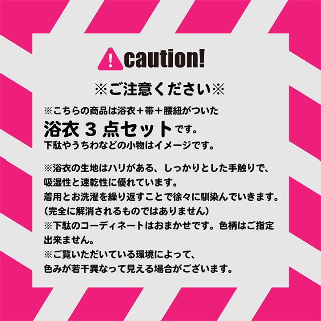 男性 メンズ 浴衣3点セット(浴衣+角帯+腰紐)「三色やたら縞・かつお縞・金通縞・変わり縞」S/M/L/LL メンズ浴衣 男性浴衣 男性用浴衣 ゆかた men's yukata リサイクル糸 SDGs サステナブル 綿ポリエステル【メール便不可】