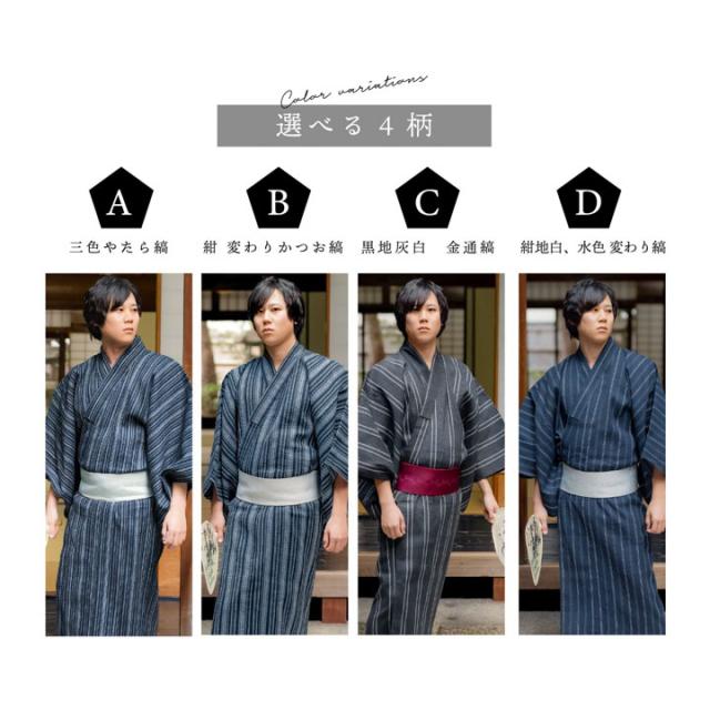男性 メンズ 浴衣3点セット(浴衣+角帯+腰紐)「三色やたら縞・かつお縞・金通縞・変わり縞」S/M/L/LL メンズ浴衣 男性浴衣 男性用浴衣 ゆかた men's yukata リサイクル糸 SDGs サステナブル 綿ポリエステル【メール便不可】
