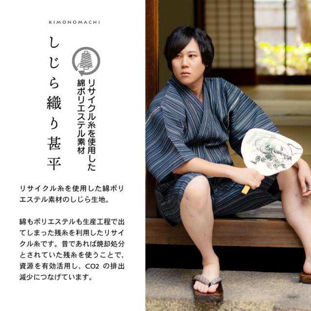 メンズ甚平 リサイクル糸 「三色やたら縞、変わりかつお縞、金通縞、変わり縞」 SDGs サステナブル 綿ポリエステル S M L LL 3L 4L