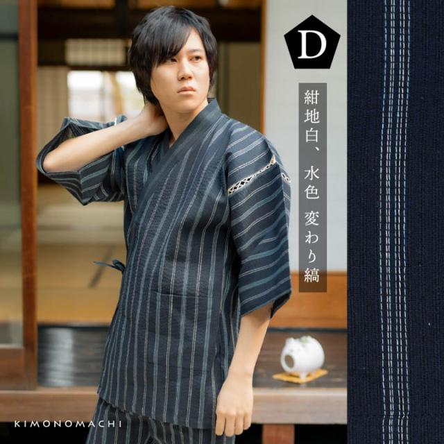 メンズ甚平 リサイクル糸 「三色やたら縞、変わりかつお縞、金通縞、変わり縞」 SDGs サステナブル 綿ポリエステル S M L LL 3L 4L