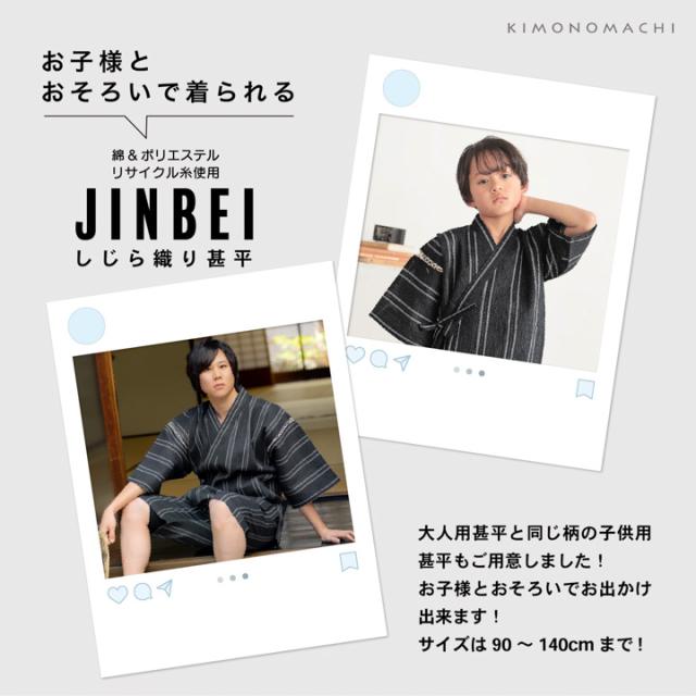 メンズ甚平 リサイクル糸 「三色やたら縞、変わりかつお縞、金通縞、変わり縞」 SDGs サステナブル 綿ポリエステル S M L LL 3L 4L