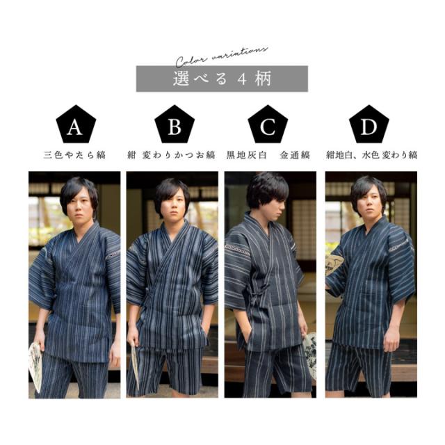 メンズ甚平 リサイクル糸 「三色やたら縞、変わりかつお縞、金通縞、変わり縞」 SDGs サステナブル 綿ポリエステル S M L LL 3L 4L