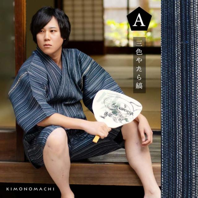 メンズ甚平 リサイクル糸 「三色やたら縞、変わりかつお縞、金通縞、変わり縞」 SDGs サステナブル 綿ポリエステル S M L LL 3L 4L