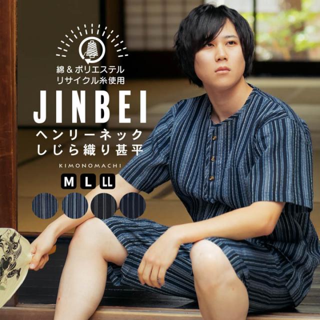 メンズ甚平 ヘンリーネック甚平 リサイクル糸 「三色やたら縞、変わりかつお縞、金通縞、変わり縞」 SDGs サステナブル 綿ポリエステル M L LL おしゃれ 父の日 敬老の日 男性 プレゼント 涼やか 上下セット ルームウェア 部屋着 セットアップ じんべい じんべえ 親子コーデ【送料無料】【メール便不可】