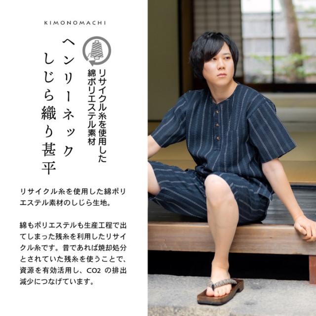 メンズ甚平 ヘンリーネック甚平 リサイクル糸 「三色やたら縞、変わりかつお縞、金通縞、変わり縞」 SDGs サステナブル 綿ポリエステル M L LL おしゃれ 父の日 敬老の日 男性 プレゼント 涼やか 上下セット ルームウェア 部屋着 セットアップ じんべい じんべえ 親子コーデ【送料無料】【メール便不可】