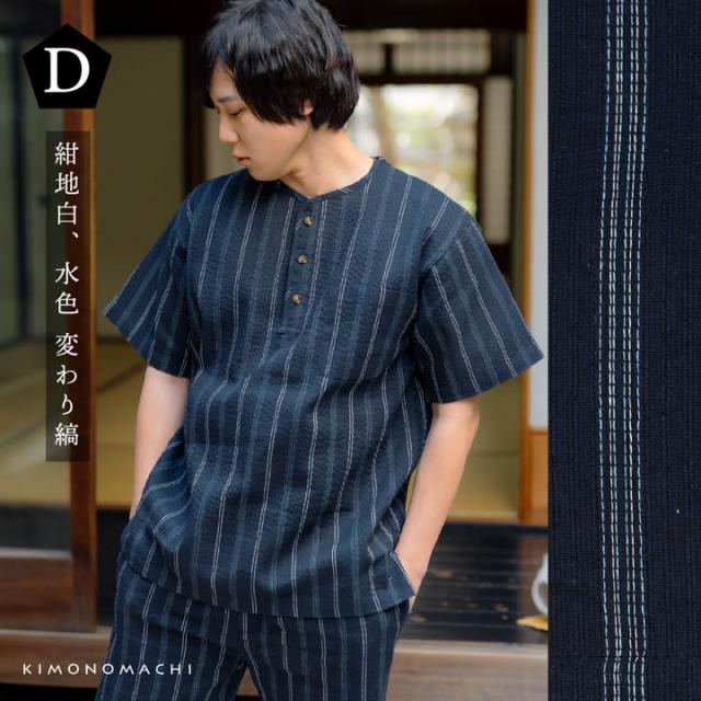 メンズ甚平 ヘンリーネック甚平 リサイクル糸 「三色やたら縞、変わりかつお縞、金通縞、変わり縞」 SDGs サステナブル 綿ポリエステル M L LL おしゃれ 父の日 敬老の日 男性 プレゼント 涼やか 上下セット ルームウェア 部屋着 セットアップ じんべい じんべえ 親子コーデ【送料無料】【メール便不可】