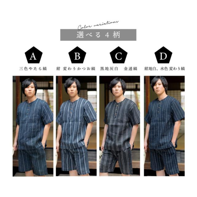メンズ甚平 ヘンリーネック甚平 リサイクル糸 「三色やたら縞、変わりかつお縞、金通縞、変わり縞」 SDGs サステナブル 綿ポリエステル M L LL おしゃれ 父の日 敬老の日 男性 プレゼント 涼やか 上下セット ルームウェア 部屋着 セットアップ じんべい じんべえ 親子コーデ【送料無料】【メール便不可】