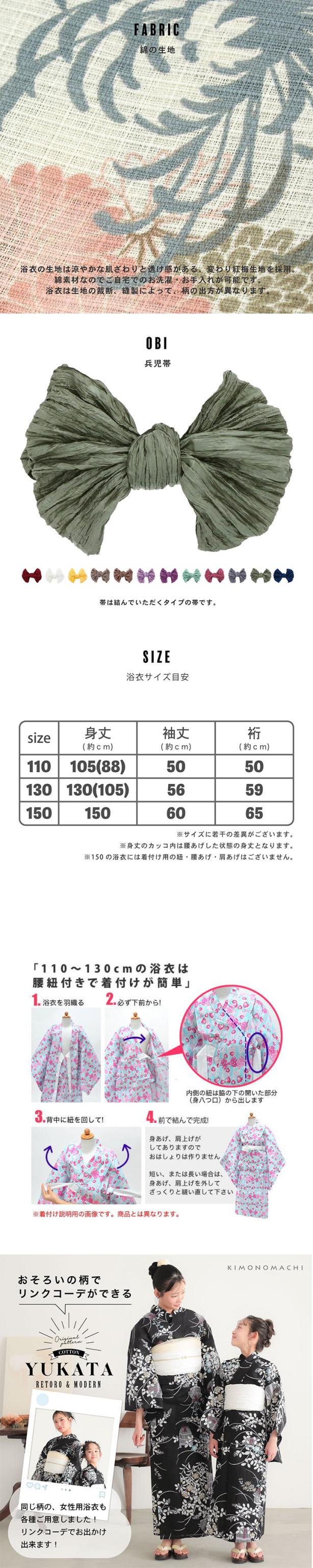浴衣 子供 女の子 子供浴衣セット（浴衣＋帯） 浴衣2点セット「糸菊に菊花紋・向日葵・雪輪に花の丸・秋草に虫かご」110cm/130cm/150cm 綿浴衣 こども 子ども キッズ ジュニア ゆかた yukata set kids 京都きもの町オリジナル KIMONOMACHI【メール便不可】