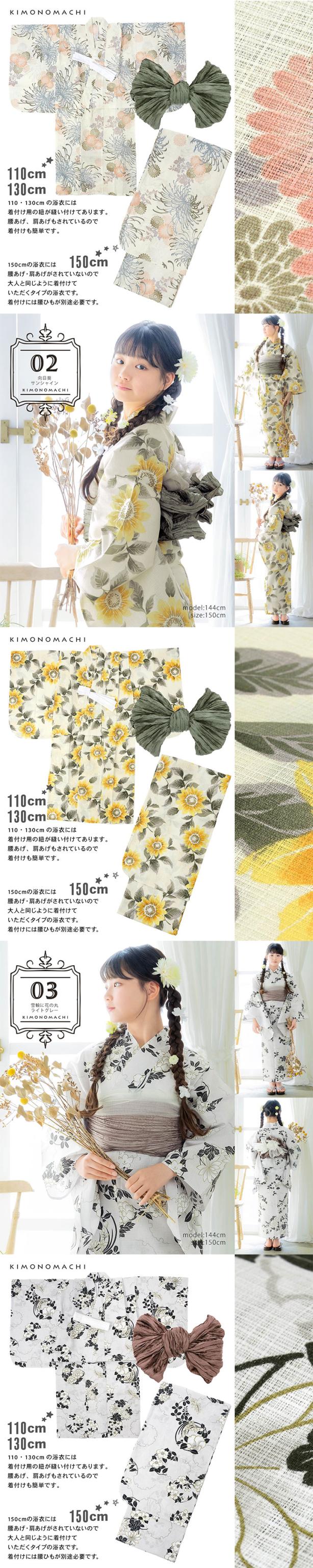 浴衣 子供 女の子 子供浴衣セット（浴衣＋帯） 浴衣2点セット「糸菊に菊花紋・向日葵・雪輪に花の丸・秋草に虫かご」110cm/130cm/150cm 綿浴衣 こども 子ども キッズ ジュニア ゆかた yukata set kids 京都きもの町オリジナル KIMONOMACHI【メール便不可】