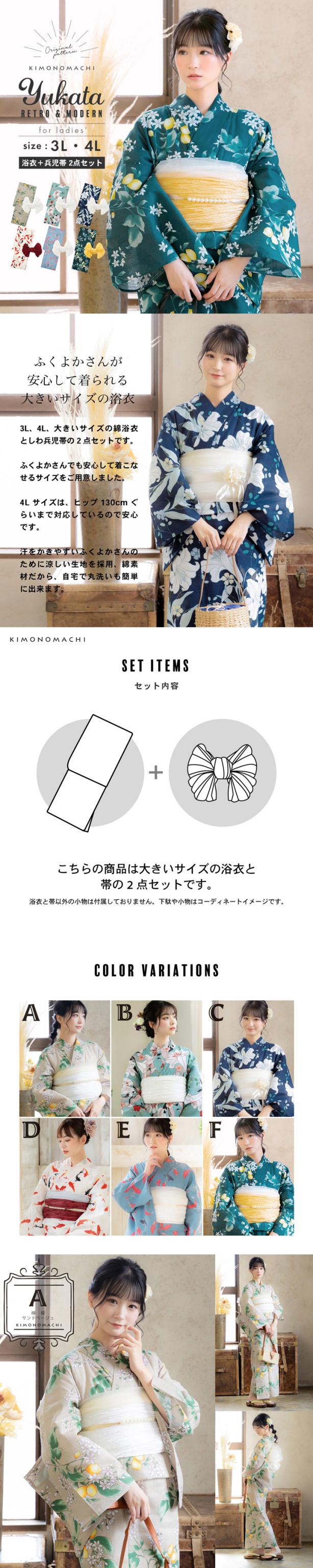 浴衣 レディース 大人 2点セット（浴衣＋しわ兵児帯) 大きいサイズ「檸檬・百合・金魚」3L/4L 綿 きもの町オリジナル 個性的 レトロモダン 花火大会 夏祭り 女性用浴衣 ゆかた yukata【メール便不可】
