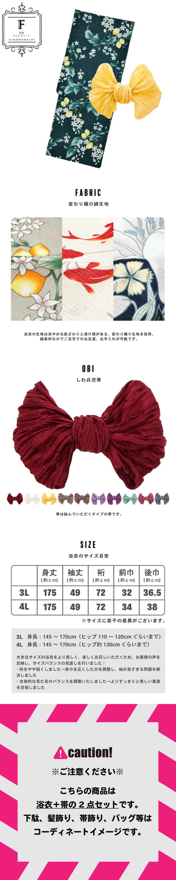 浴衣 レディース 大人 2点セット（浴衣＋しわ兵児帯) 大きいサイズ「檸檬・百合・金魚」3L/4L 綿 きもの町オリジナル 個性的 レトロモダン 花火大会 夏祭り 女性用浴衣 ゆかた yukata【メール便不可】
