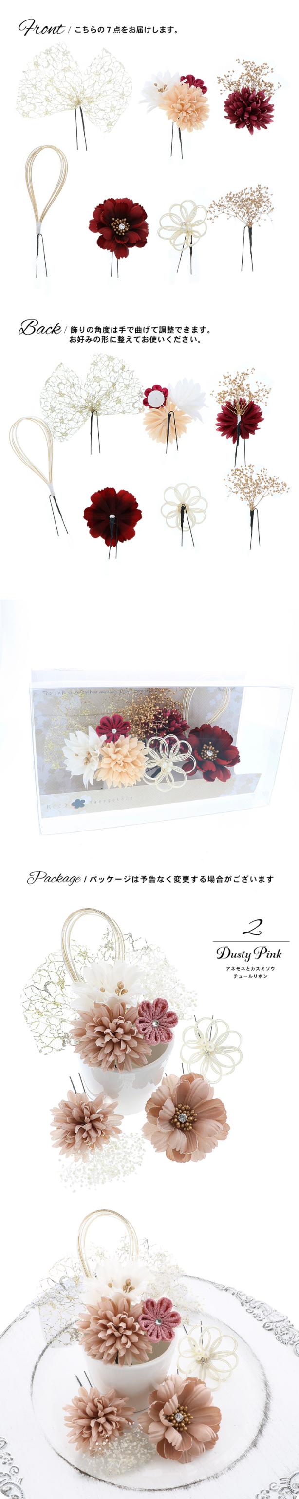 成人式 髪飾り Uピンの7点セット「ダークレッド・ダスティピンク アネモネとカスミソウ、チュールリボン」日本製 振袖用髪飾り お花髪飾り 成人式 卒業式 結婚式 着物【メール便不可】