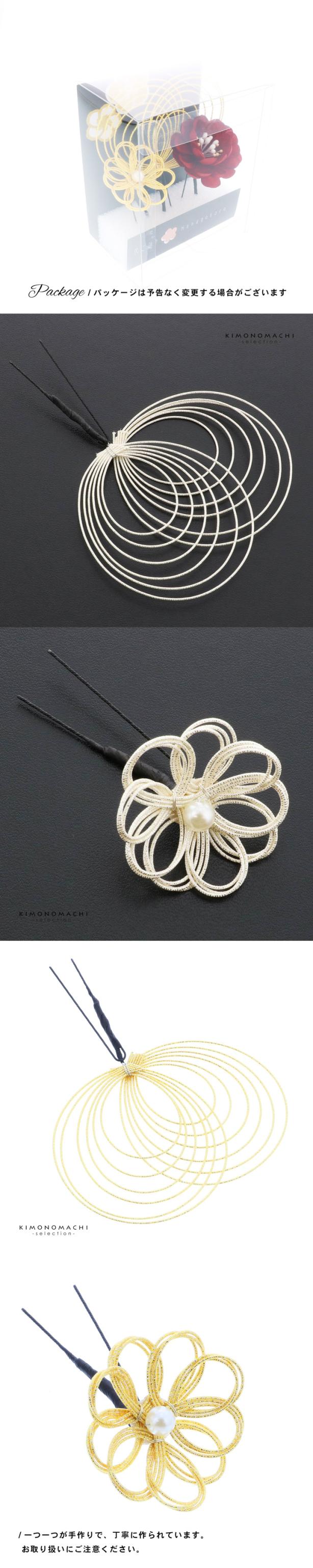 成人式 髪飾り Uピンの3点セット「赤×白・赤×金 フラワー、水引の花」日本製 振袖用髪飾り お花髪飾り 成人式 卒業式 結婚式 着物【メール便不可】