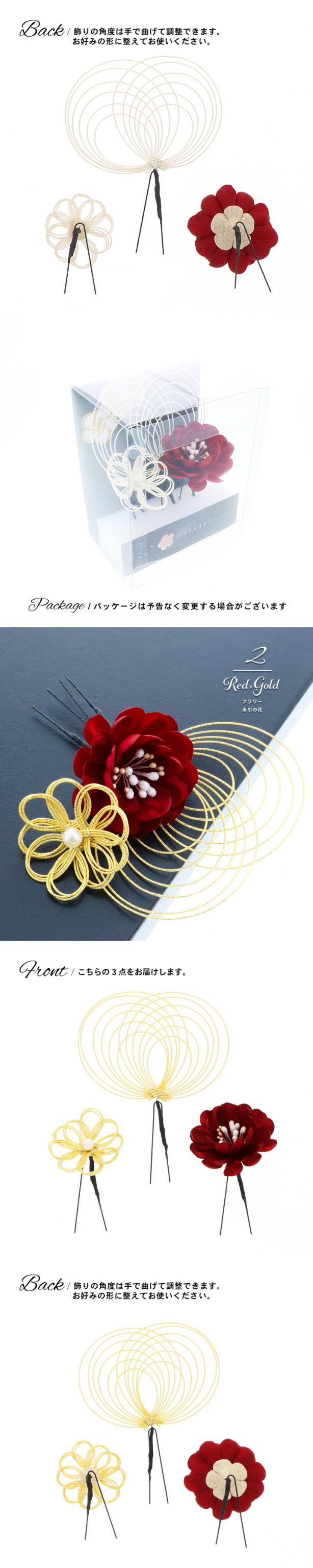 成人式 髪飾り Uピンの3点セット「赤×白・赤×金 フラワー、水引の花」日本製 振袖用髪飾り お花髪飾り 成人式 卒業式 結婚式 着物【メール便不可】