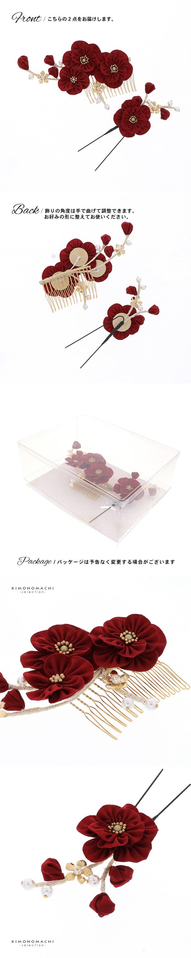 成人式 髪飾り コームとUピンの2点セット「白・赤 八重梅」コーム Uピン 振袖用髪飾り お花髪飾り 成人式 卒業式 結婚式 着物【メール便不可】
