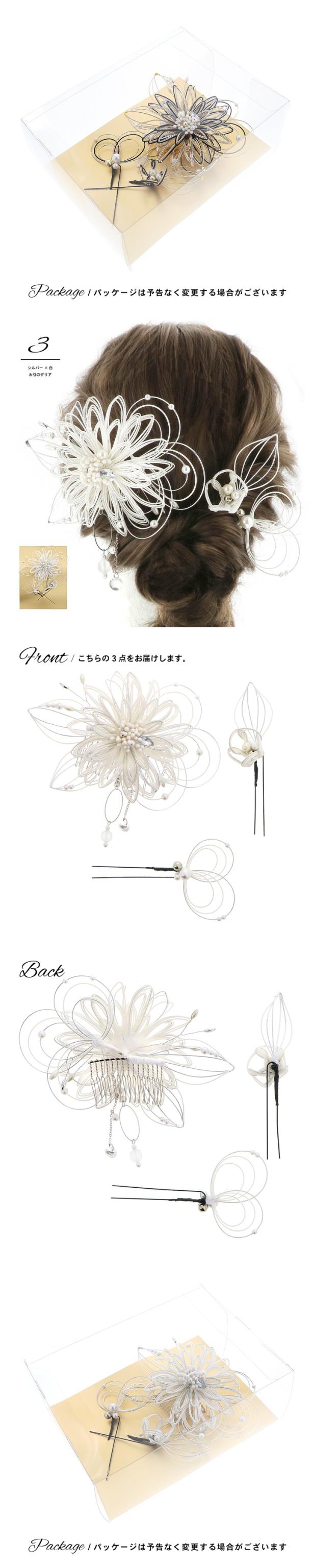 成人式 髪飾り コームとUピンの3点セット「ゴールド×白・ブラック×金銀・シルバー×白・ワイン×金銀 水引のダリア」日本製 コーム Uピン 振袖用髪飾り お花髪飾り 成人式 卒業式 結婚式 着物【メール便不可】