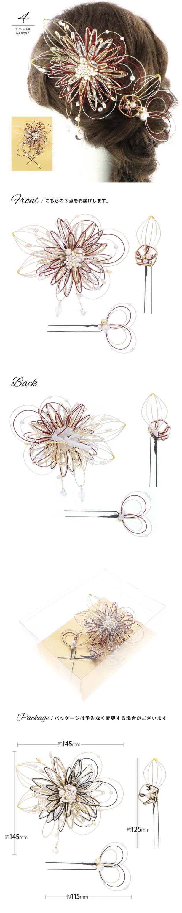 成人式 髪飾り コームとUピンの3点セット「ゴールド×白・ブラック×金銀・シルバー×白・ワイン×金銀 水引のダリア」日本製 コーム Uピン 振袖用髪飾り お花髪飾り 成人式 卒業式 結婚式 着物【メール便不可】