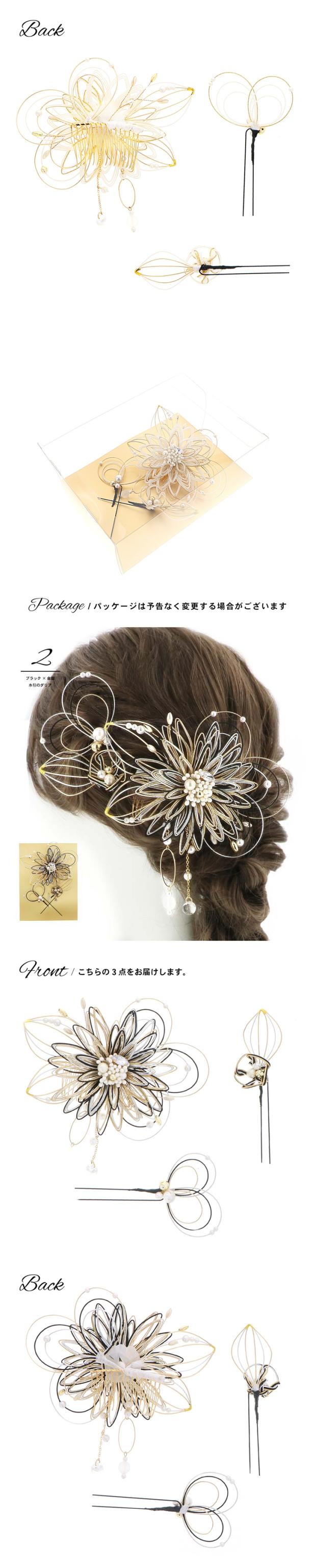 成人式 髪飾り コームとUピンの3点セット「ゴールド×白・ブラック×金銀・シルバー×白・ワイン×金銀 水引のダリア」日本製 コーム Uピン 振袖用髪飾り お花髪飾り 成人式 卒業式 結婚式 着物【メール便不可】