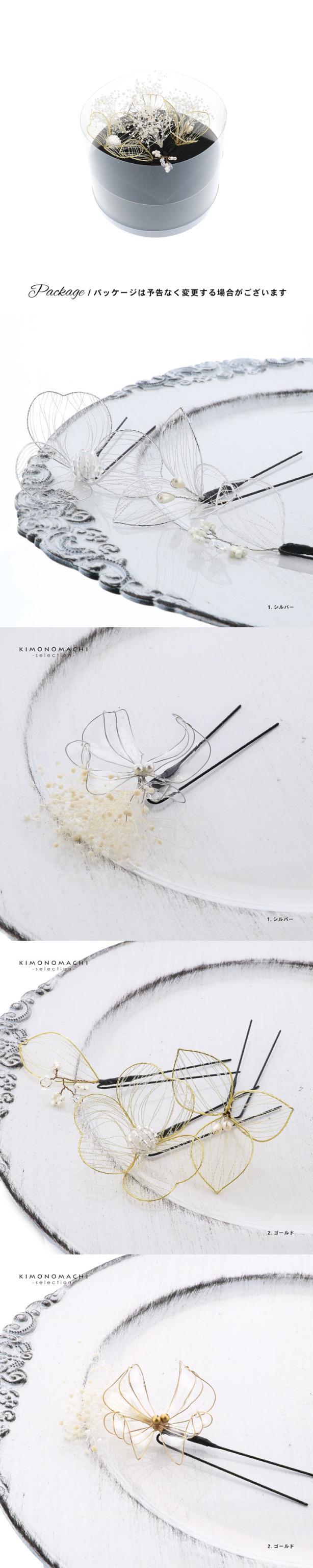 成人式 髪飾り Uピンの7点セット「シルバー・ゴールド スカシフラワー、ディップフラワー、カスミソウ」日本製 Uピン 振袖用髪飾り お花髪飾り 成人式 卒業式 結婚式 着物【メール便不可】