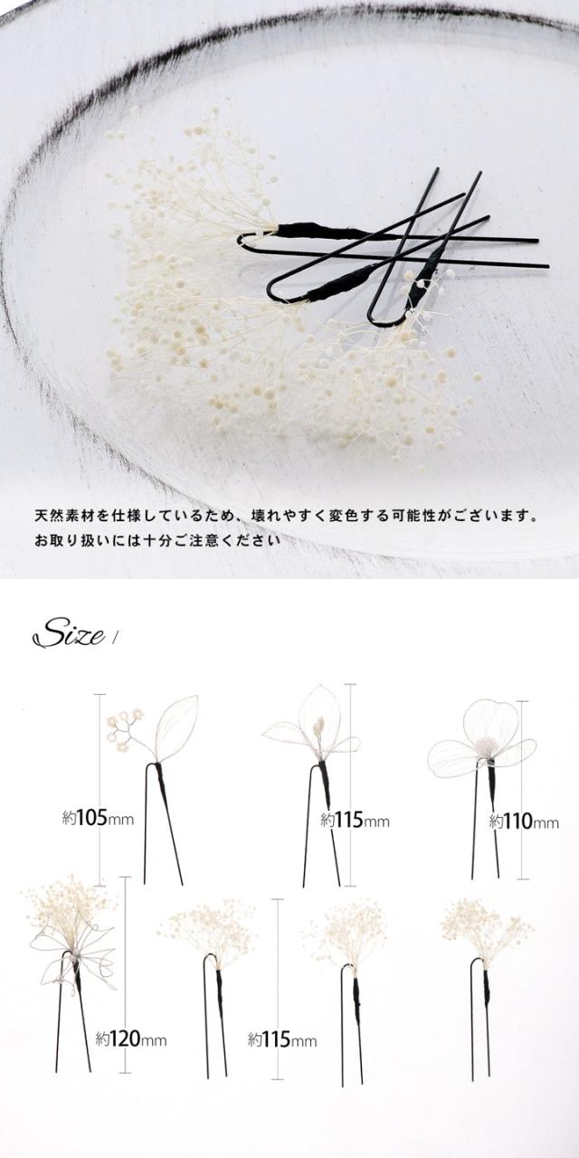 成人式 髪飾り Uピンの7点セット「シルバー・ゴールド スカシフラワー、ディップフラワー、カスミソウ」日本製 Uピン 振袖用髪飾り お花髪飾り 成人式 卒業式 結婚式 着物【メール便不可】