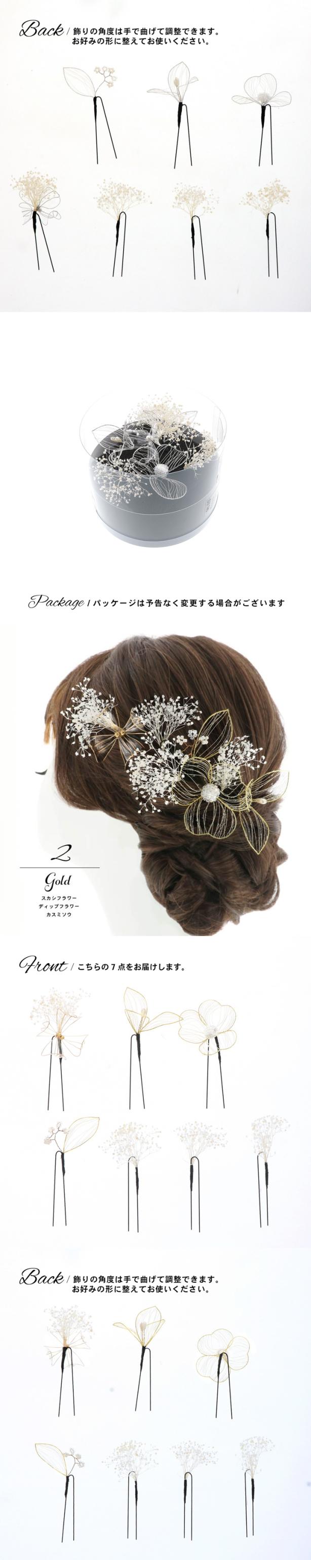 成人式 髪飾り Uピンの7点セット「シルバー・ゴールド スカシフラワー、ディップフラワー、カスミソウ」日本製 Uピン 振袖用髪飾り お花髪飾り 成人式 卒業式 結婚式 着物【メール便不可】