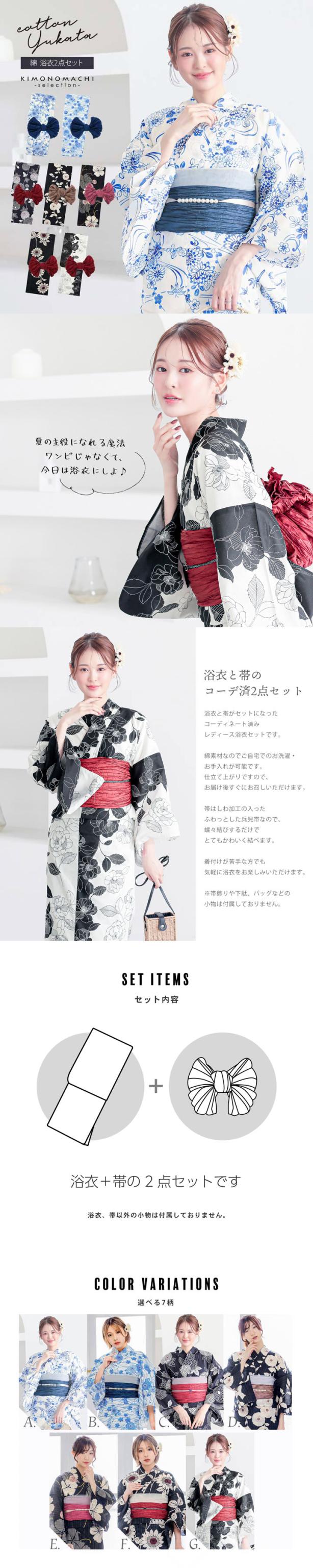 浴衣 セット レディース浴衣 2点セット（綿浴衣＋しわ兵児帯)「菊に流水、蝶・菊に露芝・鞠菊・猫と菊・撫子と手鞠・向日葵・野ばら」Fサイズ 綿浴衣 プレタ浴衣 お仕立て上がり浴衣 ブランド浴衣 大人浴衣 女性用 女性浴衣 ゆかた【メール便不可】