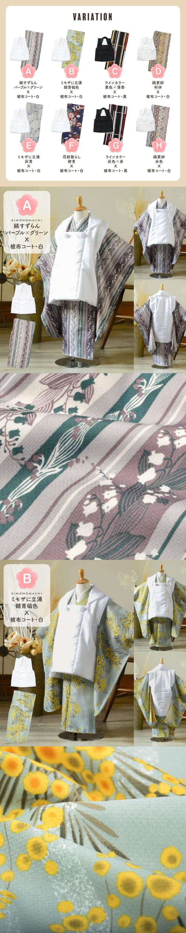 七五三 着物 被布コート 3歳 女の子・男の子 2点セット「縞すずらん・ミモザに立涌・ラインカラー・縞更紗・花紋散らし」三歳被布セット 子供着物 三才のお祝い着 3才向け 女児 男児 KIMONOMACHI オリジナル【メール便不可】