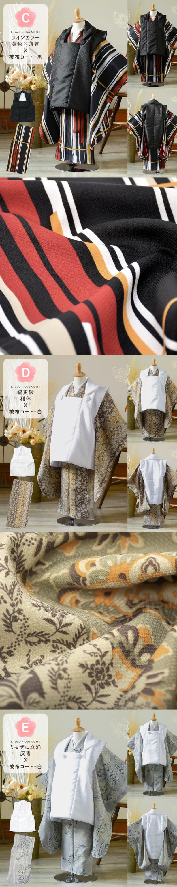 七五三 着物 被布コート 3歳 女の子・男の子 2点セット「縞すずらん・ミモザに立涌・ラインカラー・縞更紗・花紋散らし」三歳被布セット 子供着物 三才のお祝い着 3才向け 女児 男児 KIMONOMACHI オリジナル【メール便不可】