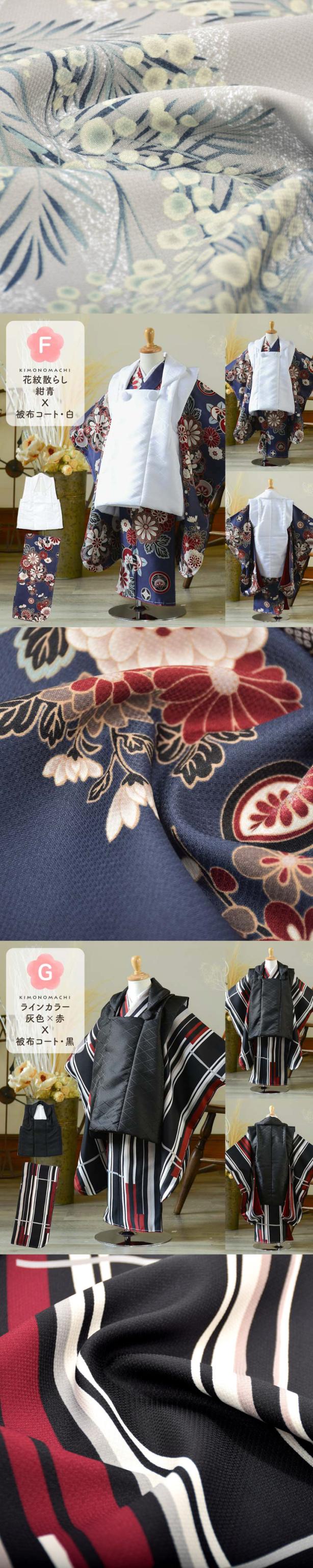 七五三 着物 被布コート 3歳 女の子・男の子 2点セット「縞すずらん・ミモザに立涌・ラインカラー・縞更紗・花紋散らし」三歳被布セット 子供着物 三才のお祝い着 3才向け 女児 男児 KIMONOMACHI オリジナル【メール便不可】