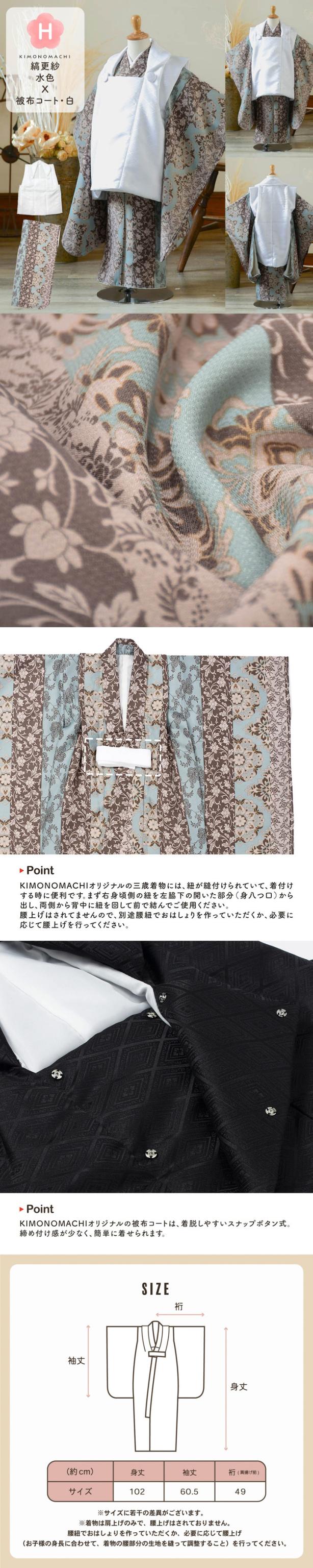 七五三 着物 被布コート 3歳 女の子・男の子 2点セット「縞すずらん・ミモザに立涌・ラインカラー・縞更紗・花紋散らし」三歳被布セット 子供着物 三才のお祝い着 3才向け 女児 男児 KIMONOMACHI オリジナル【メール便不可】