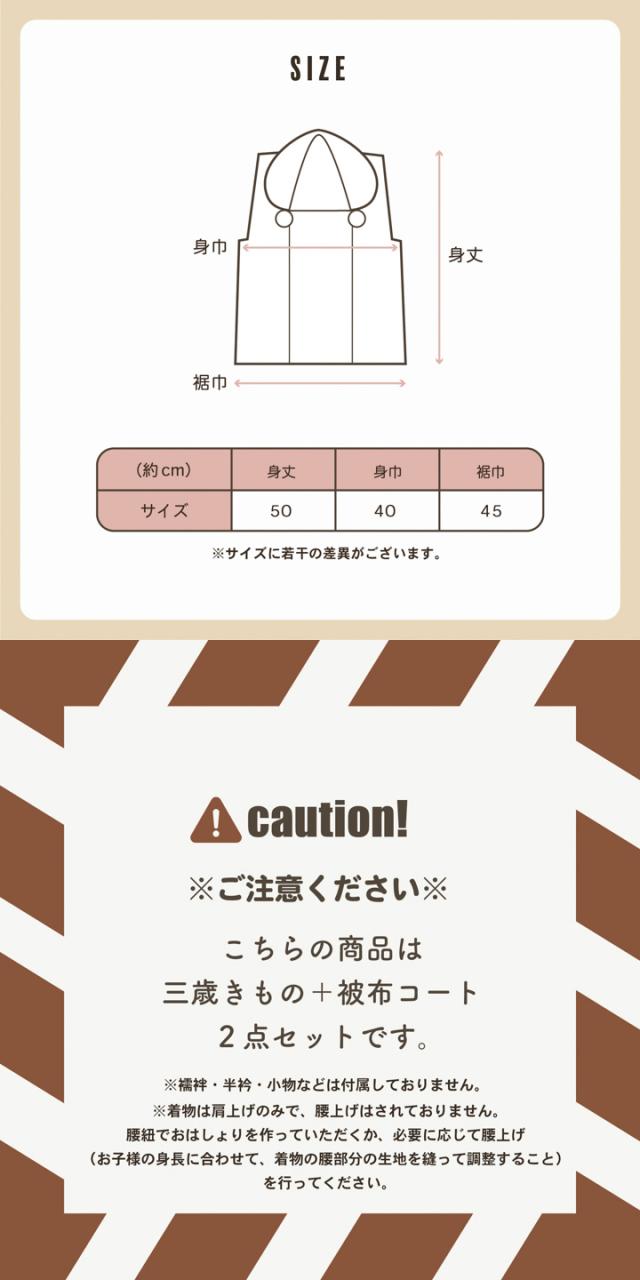 七五三 着物 被布コート 3歳 女の子・男の子 2点セット「縞すずらん・ミモザに立涌・ラインカラー・縞更紗・花紋散らし」三歳被布セット 子供着物 三才のお祝い着 3才向け 女児 男児 KIMONOMACHI オリジナル【メール便不可】