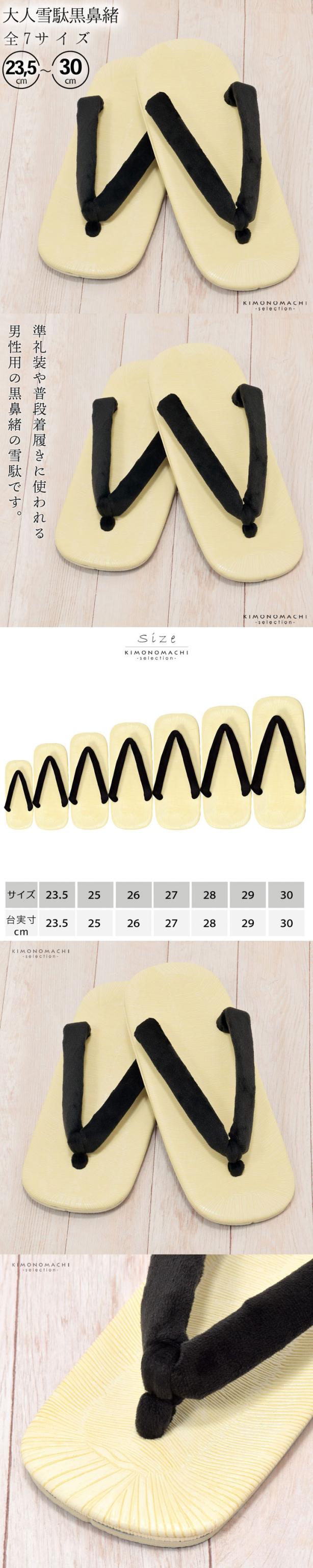 男性 メンズ 雪駄 単品「黒鼻緒 23.5cm/25cm/26cm/27cm/28cm/29cm/30cm 全7サイズ」ライト底 浴衣 着物 男物 紳士用【メール便不可】