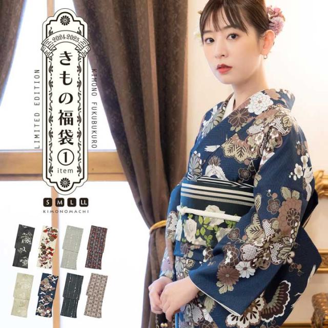 きもの福袋