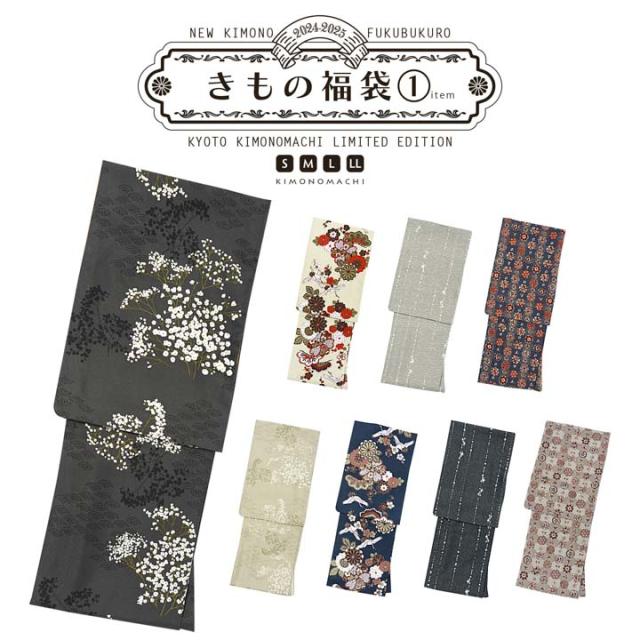 きもの福袋