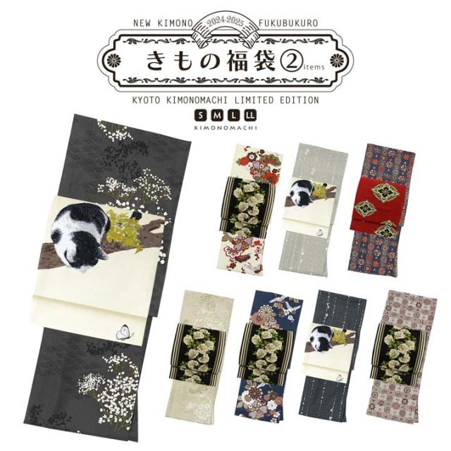きもの福袋