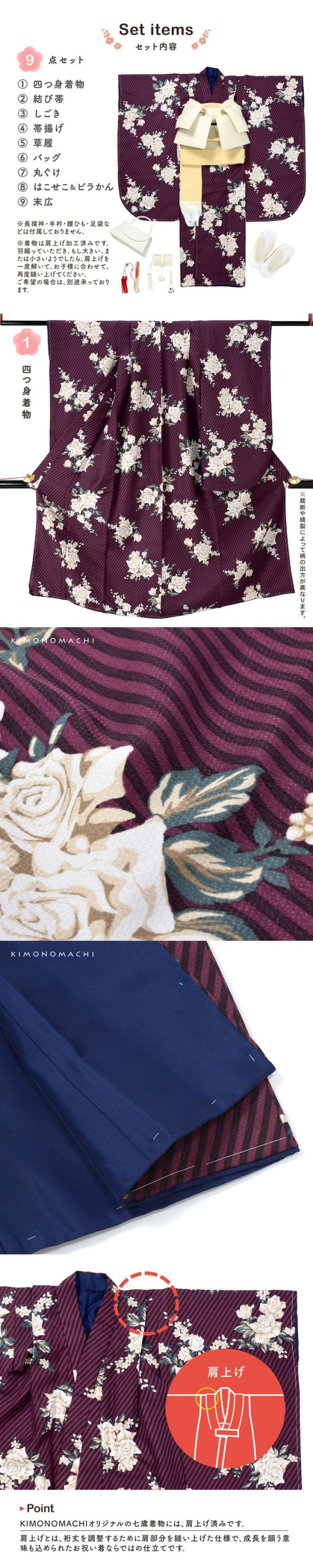 七五三 7歳 四つ身着物セット「ストライプブーケ プラム」女の子 7才 女児用 子供着物 七才のお祝い着向け KIMONOMACHI オリジナル【メール便不可】