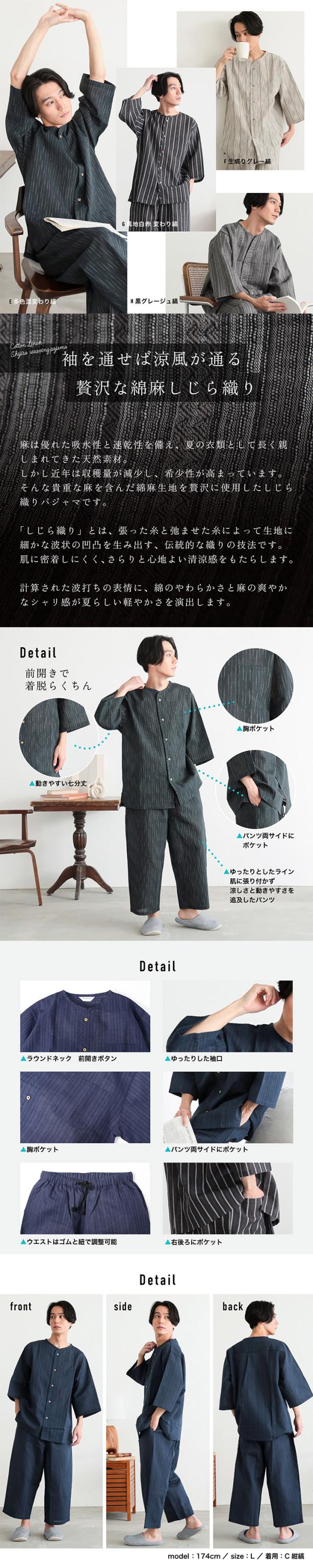 パジャマ ルームウェア メンズ 上下セット「綿麻 しじら織り パジャマ 全8柄」S/M/L/LL 父の日 敬老の日 男性 プレゼント 涼やか 部屋着【メール便不可】