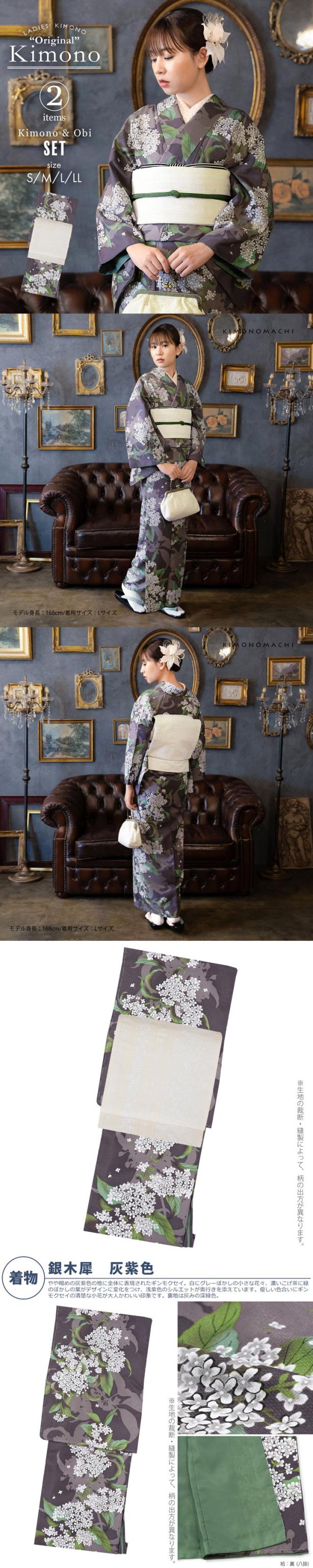 洗える着物 セット「袷着物：銀木犀 灰紫色＋京袋帯：献上鳥更紗」KIMONOMACHI オリジナル きもの福袋 サイズS/M/L/LL 2025-2026新作 コーディネート済み着物セット 小紋 レディース キモノ【メール便不可】