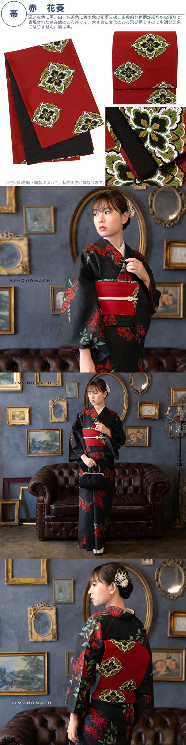 洗える着物 セット「袷着物：アラベスクに南天 黒色＋京袋帯：赤 花菱」KIMONOMACHI オリジナル きもの福袋 サイズS/M/L/LL 2025-2026新作 コーディネート済み着物セット 小紋 レディース キモノ【メール便不可】