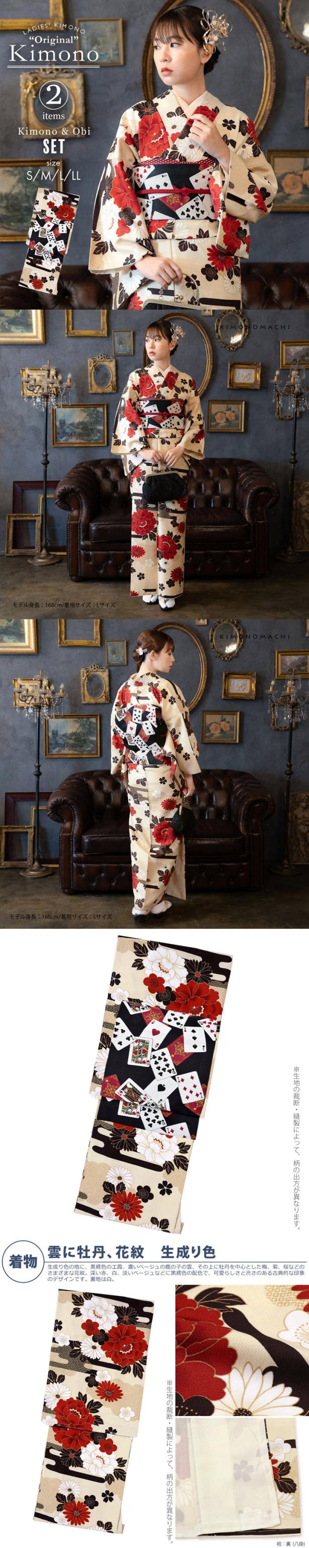 洗える着物 セット「袷着物：雲に牡丹、花紋 生成り色＋京袋帯：黒トランプ」KIMONOMACHI オリジナル きもの福袋 サイズS/M/L/LL 2025-2026新作 コーディネート済み着物セット 小紋 レディース キモノ【メール便不可】