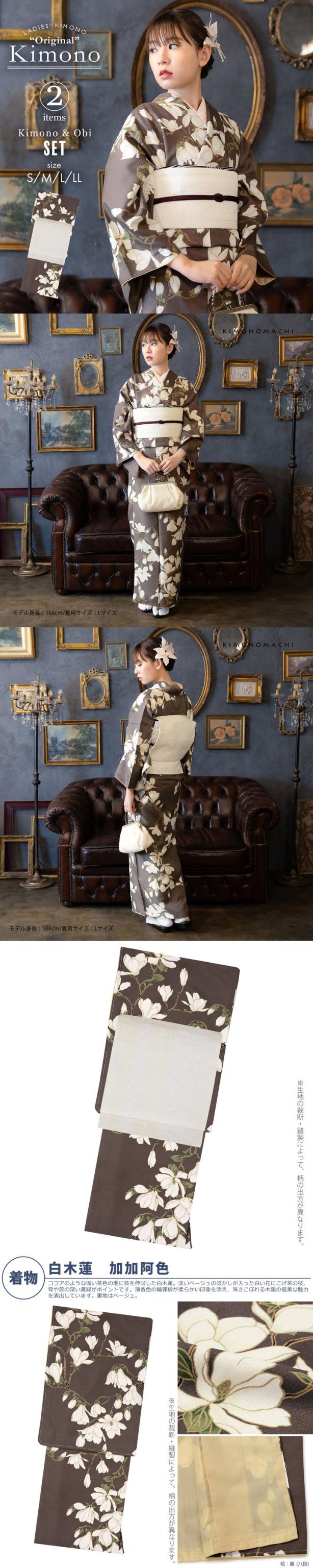 洗える着物 セット「袷着物:白木蓮 加加阿色+京袋帯:献上鳥更紗」KIMONOMACHI オリジナル きもの福袋 サイズS/M/L/LL 2025-2026新作 コーディネート済み着物セット 小紋 レディース キモノ【メール便不可】
