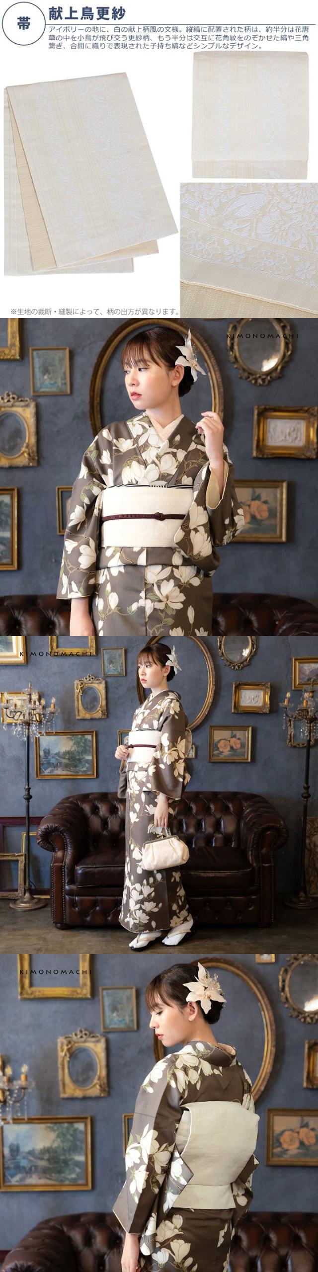 洗える着物 セット「袷着物:白木蓮 加加阿色+京袋帯:献上鳥更紗」KIMONOMACHI オリジナル きもの福袋 サイズS/M/L/LL 2025-2026新作 コーディネート済み着物セット 小紋 レディース キモノ【メール便不可】