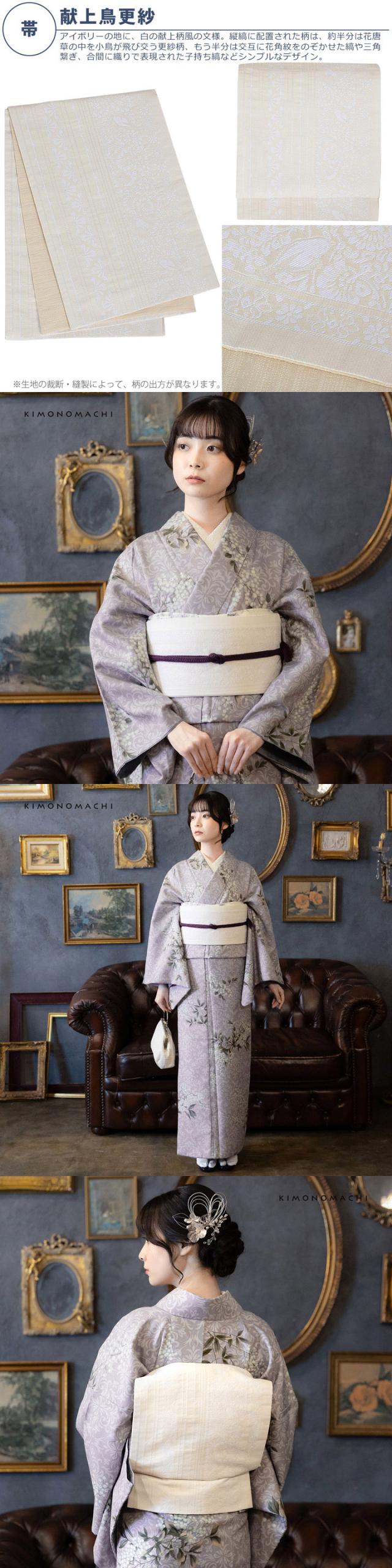 洗える着物 セット「袷着物：アラベスクに南天 藤色＋京袋帯：献上鳥更紗」KIMONOMACHI オリジナル きもの福袋 サイズS/M/L/LL 2025-2026新作 コーディネート済み着物セット 小紋 レディース キモノ【メール便不可】