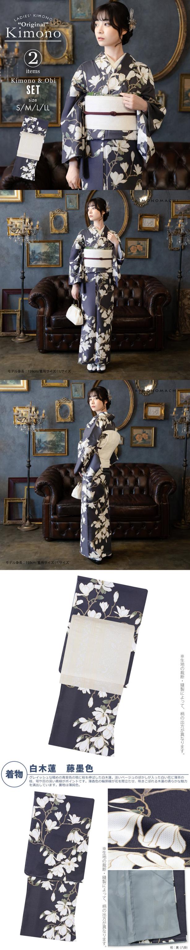 洗える着物 セット「袷着物：白木蓮 藤墨色＋京袋帯：献上鳥更紗」KIMONOMACHI オリジナル きもの福袋 サイズS/M/L/LL 2025-2026新作 コーディネート済み着物セット 小紋 レディース キモノ【メール便不可】
