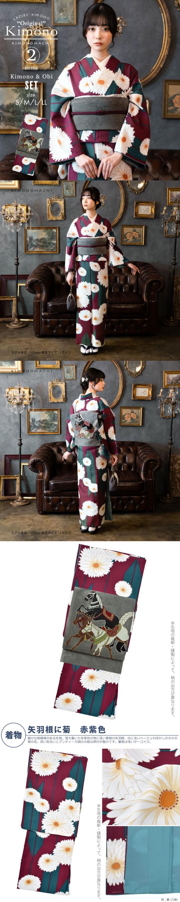 洗える着物 セット「袷着物：矢羽根に菊 赤紫色＋京袋帯：競べ馬」KIMONOMACHI オリジナル 着物と帯の2点セット サイズS/M/L/LL コーディネート済み着物セット 小紋 レディース キモノ【メール便不可】