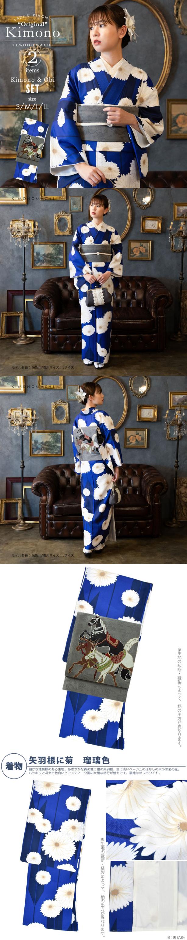 洗える着物 セット「袷着物：矢羽根に菊 瑠璃色＋京袋帯：競べ馬」KIMONOMACHI オリジナル 着物と帯の2点セット サイズS/M/L/LL コーディネート済み着物セット 小紋 レディース キモノ【メール便不可】