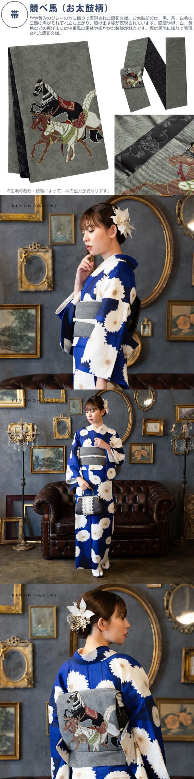 洗える着物 セット「袷着物：矢羽根に菊 瑠璃色＋京袋帯：競べ馬」KIMONOMACHI オリジナル 着物と帯の2点セット サイズS/M/L/LL コーディネート済み着物セット 小紋 レディース キモノ【メール便不可】