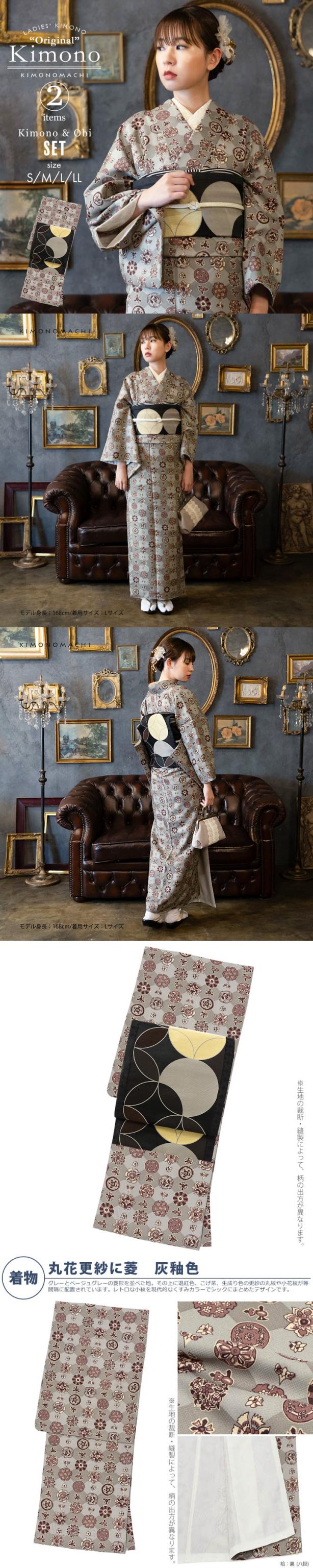 洗える着物 セット「袷着物：丸花更紗に菱 灰釉色＋京袋帯：月七宝」KIMONOMACHI オリジナル 着物と帯の2点セット サイズS/M/L/LL コーディネート済み着物セット 小紋 レディース キモノ【メール便不可】