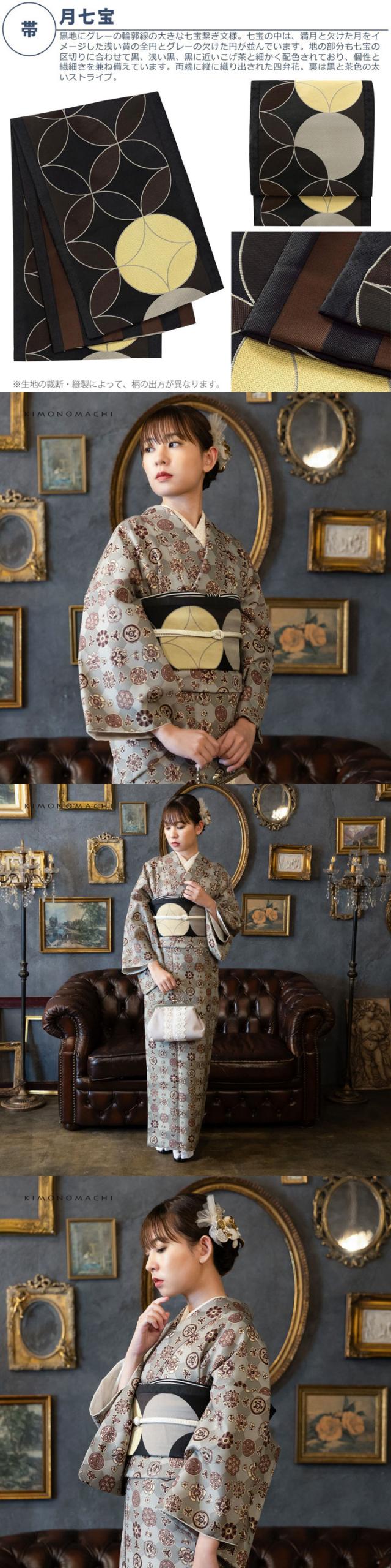 洗える着物 セット「袷着物：丸花更紗に菱 灰釉色＋京袋帯：月七宝」KIMONOMACHI オリジナル 着物と帯の2点セット サイズS/M/L/LL コーディネート済み着物セット 小紋 レディース キモノ【メール便不可】